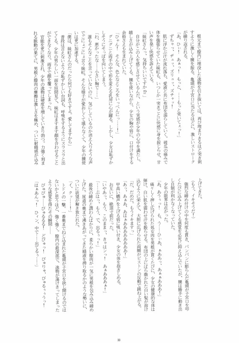藤原妹紅を愛し隊 Page.32
