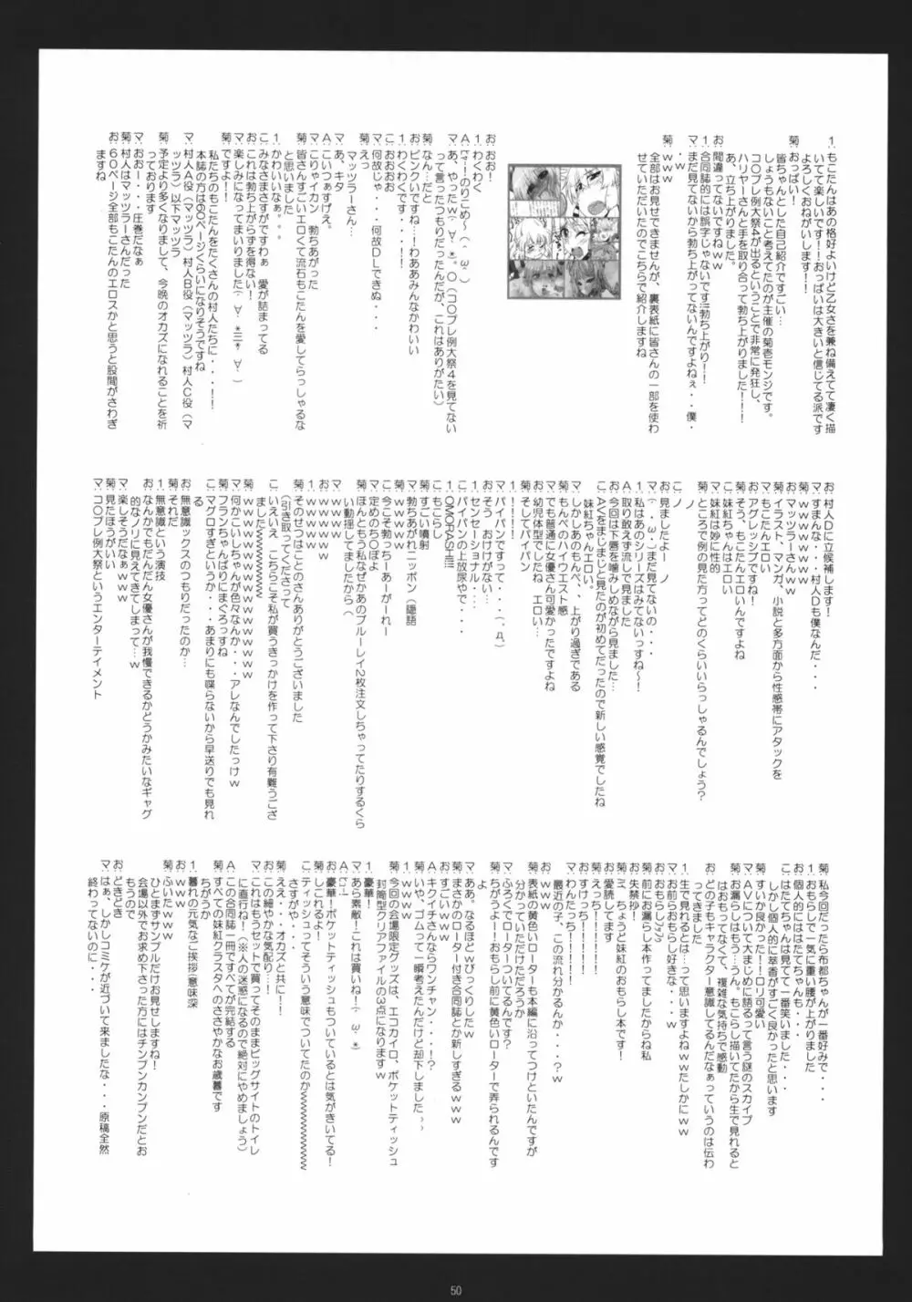 藤原妹紅を愛し隊 Page.49