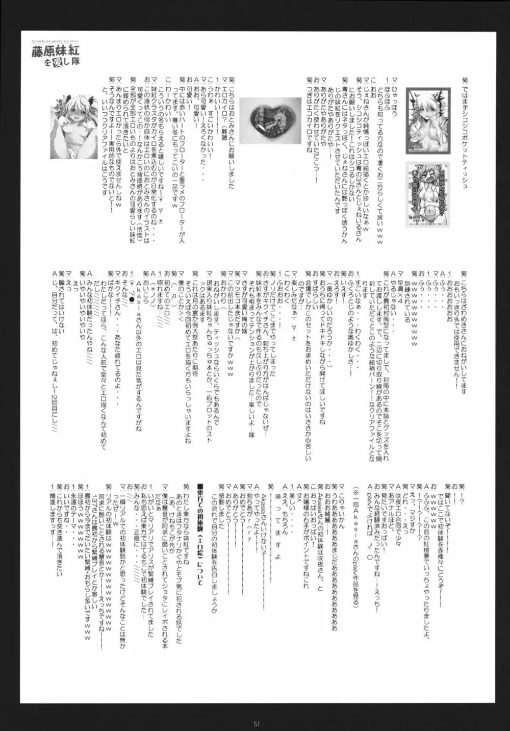 藤原妹紅を愛し隊 Page.50
