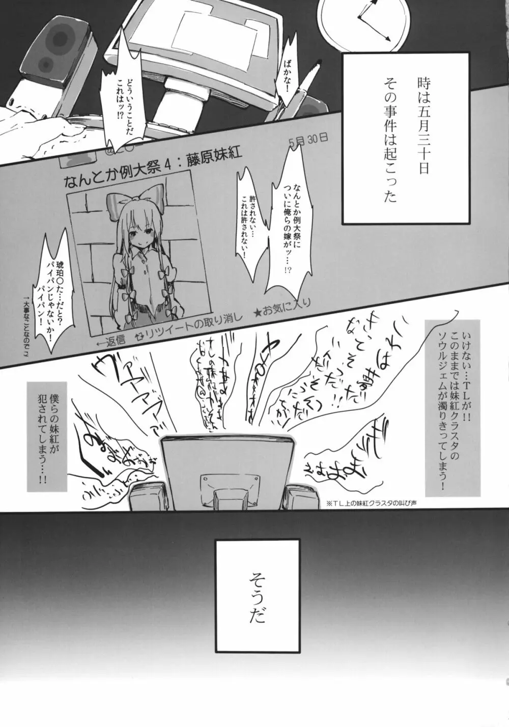 藤原妹紅を愛し隊 Page.6