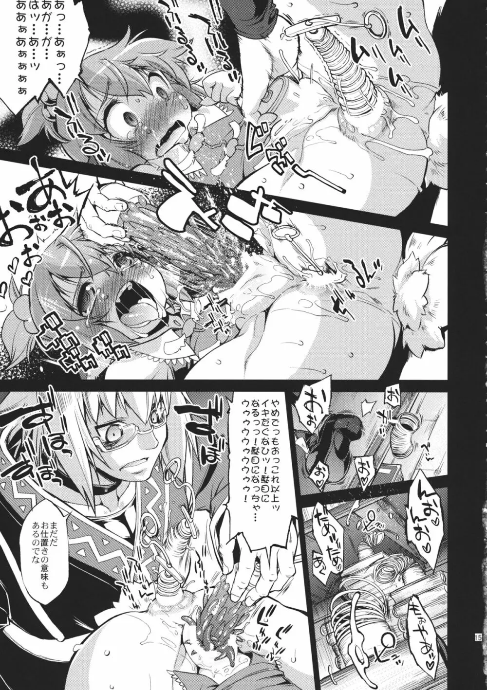 動く古道具屋vs妖怪真っ平ら Page.14