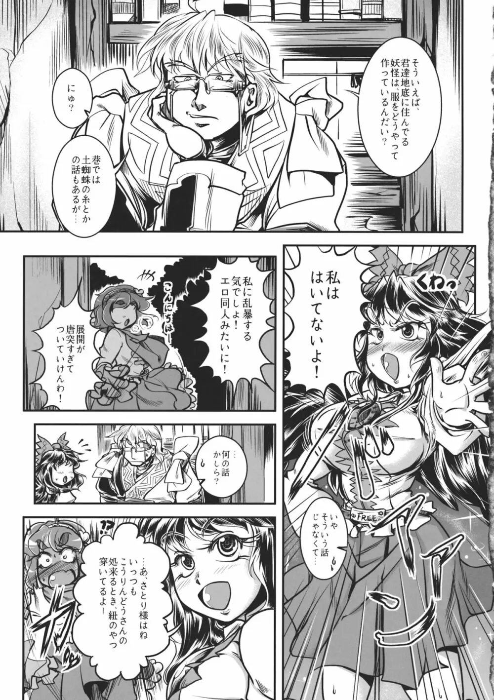 動く古道具屋vs妖怪真っ平ら Page.18