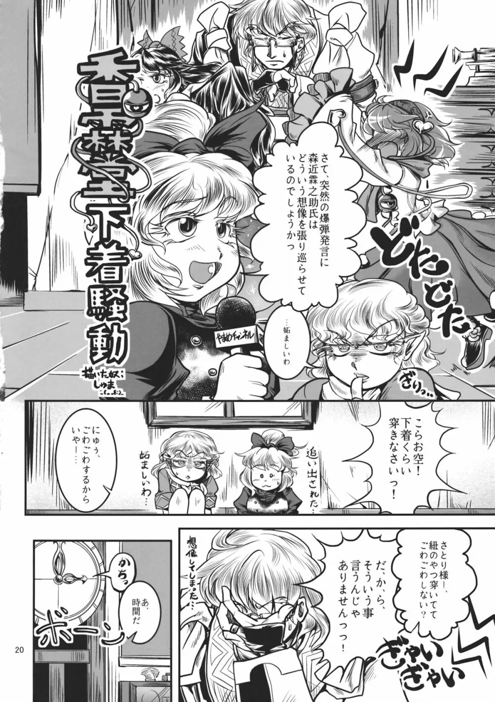 動く古道具屋vs妖怪真っ平ら Page.19
