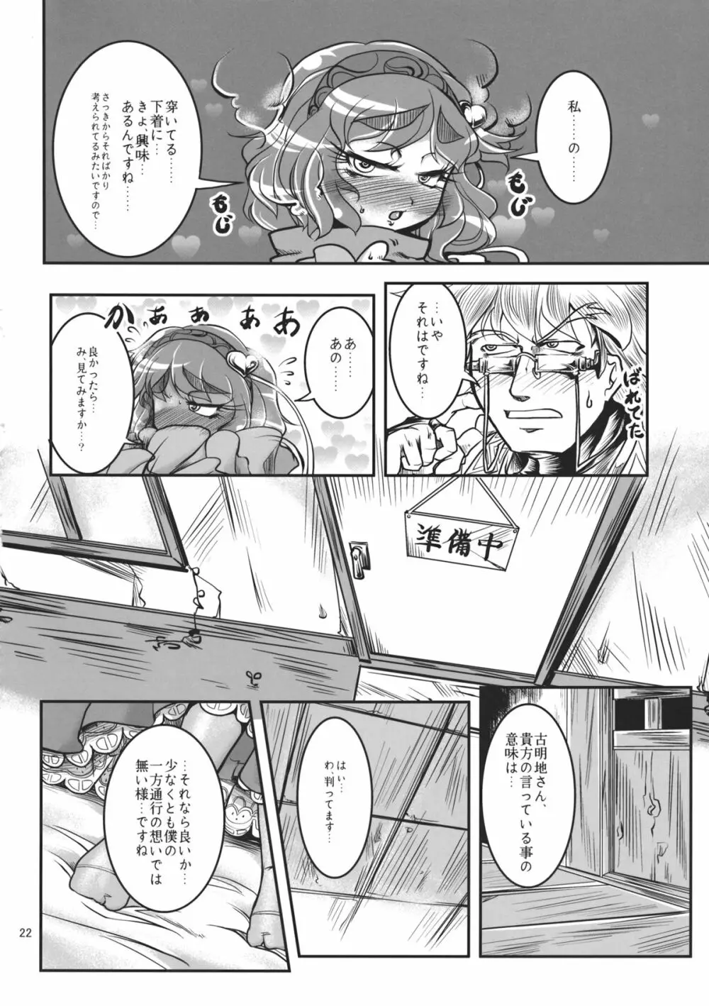動く古道具屋vs妖怪真っ平ら Page.21
