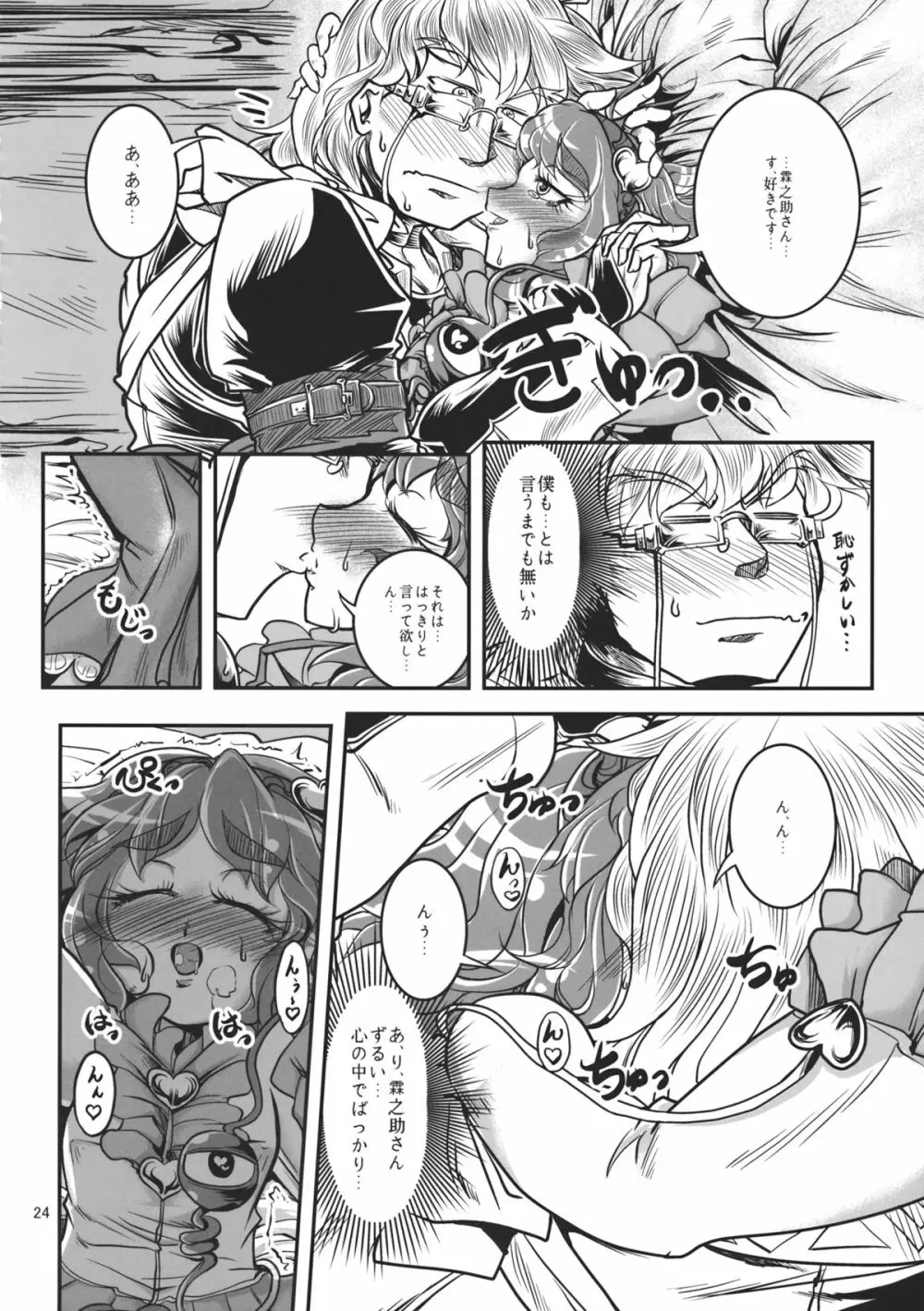 動く古道具屋vs妖怪真っ平ら Page.23