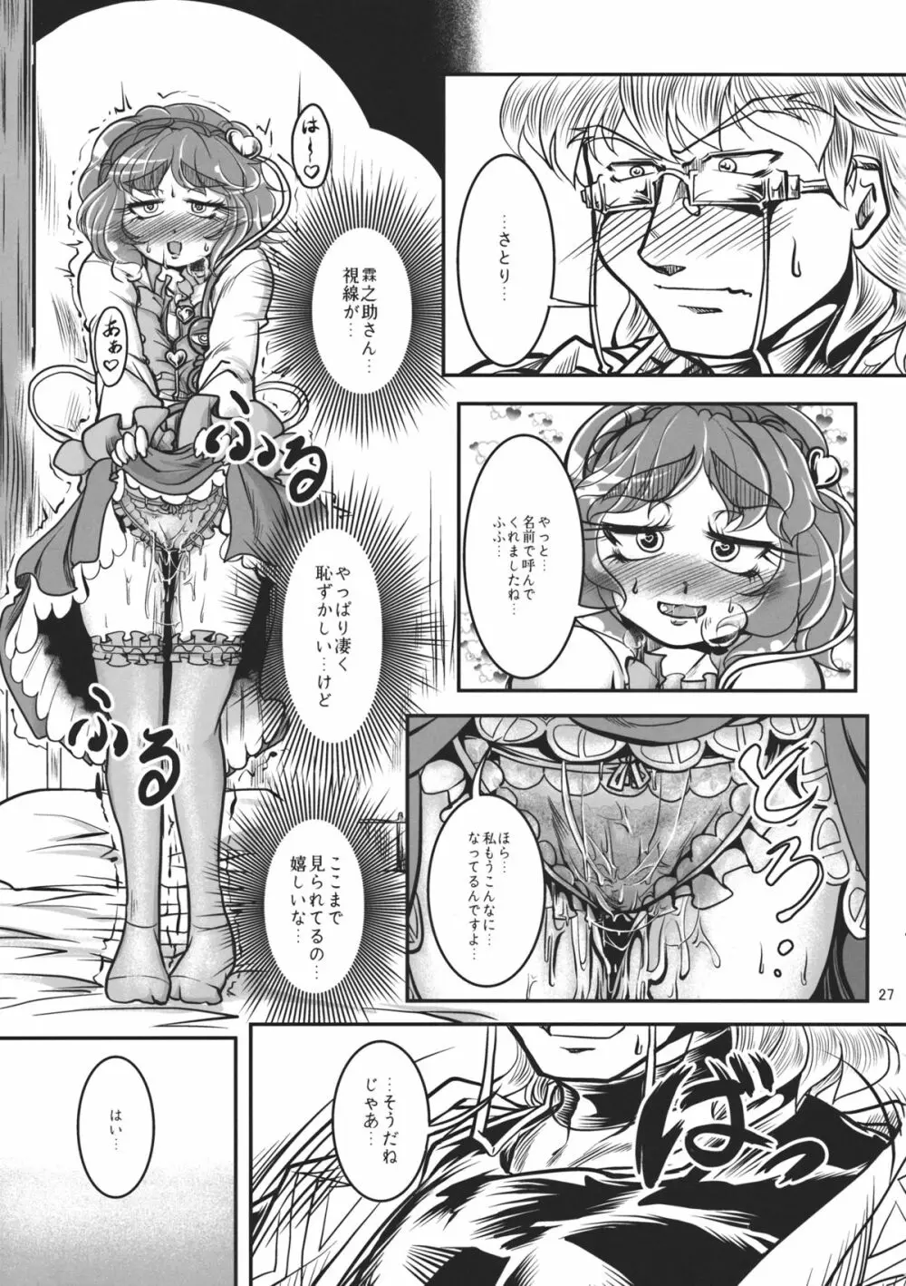 動く古道具屋vs妖怪真っ平ら Page.26