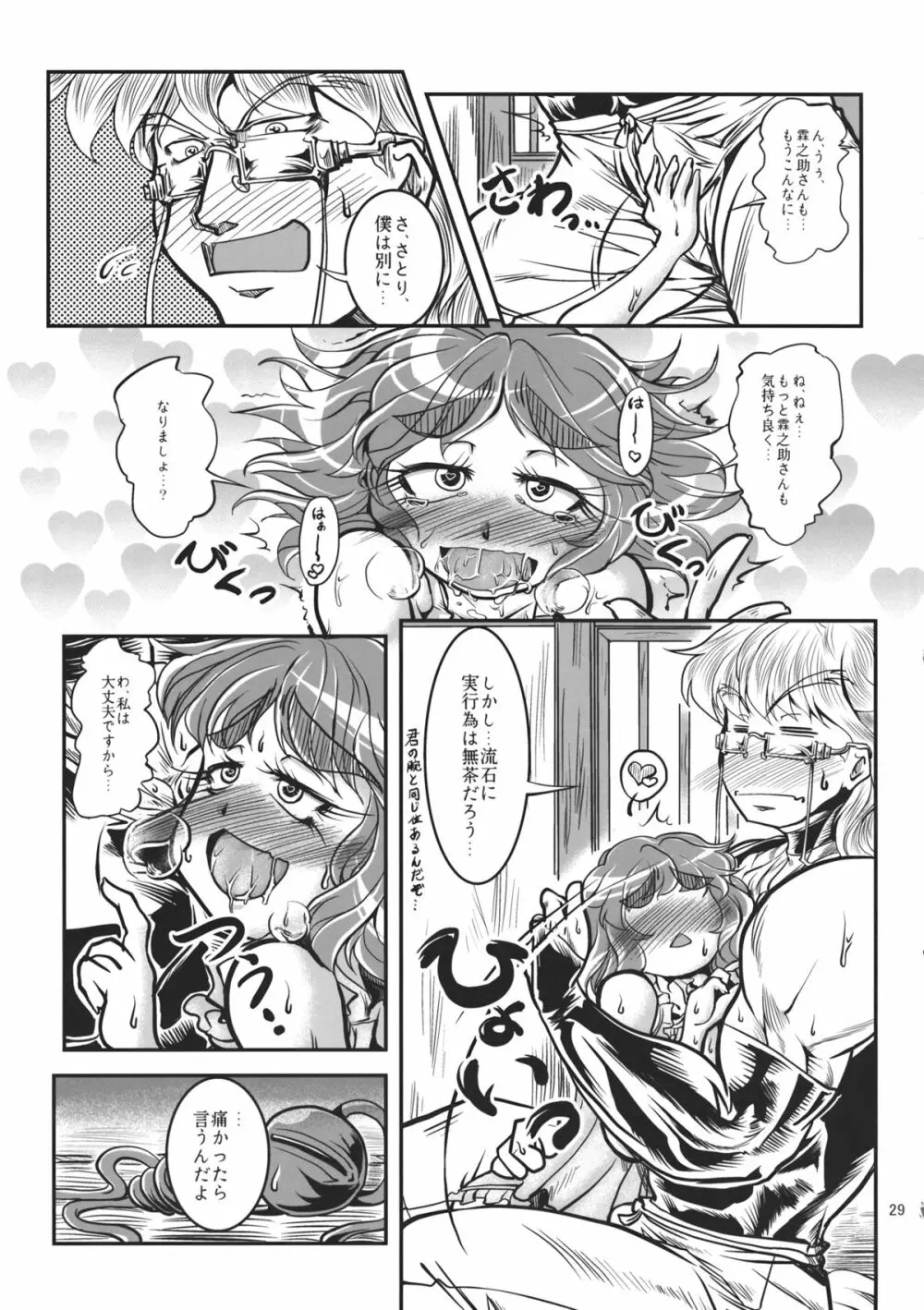 動く古道具屋vs妖怪真っ平ら Page.28