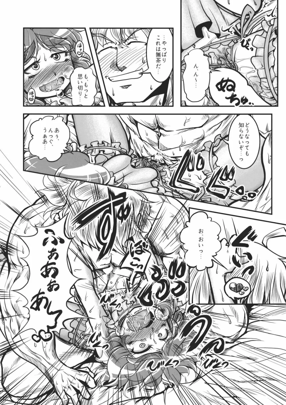 動く古道具屋vs妖怪真っ平ら Page.29