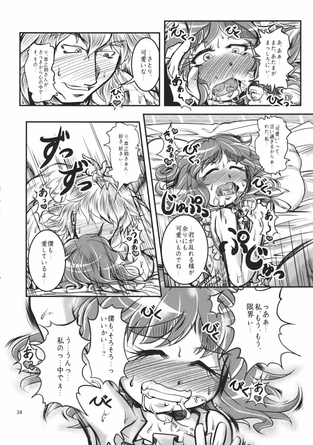 動く古道具屋vs妖怪真っ平ら Page.33