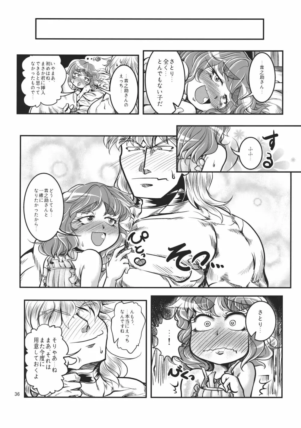 動く古道具屋vs妖怪真っ平ら Page.35