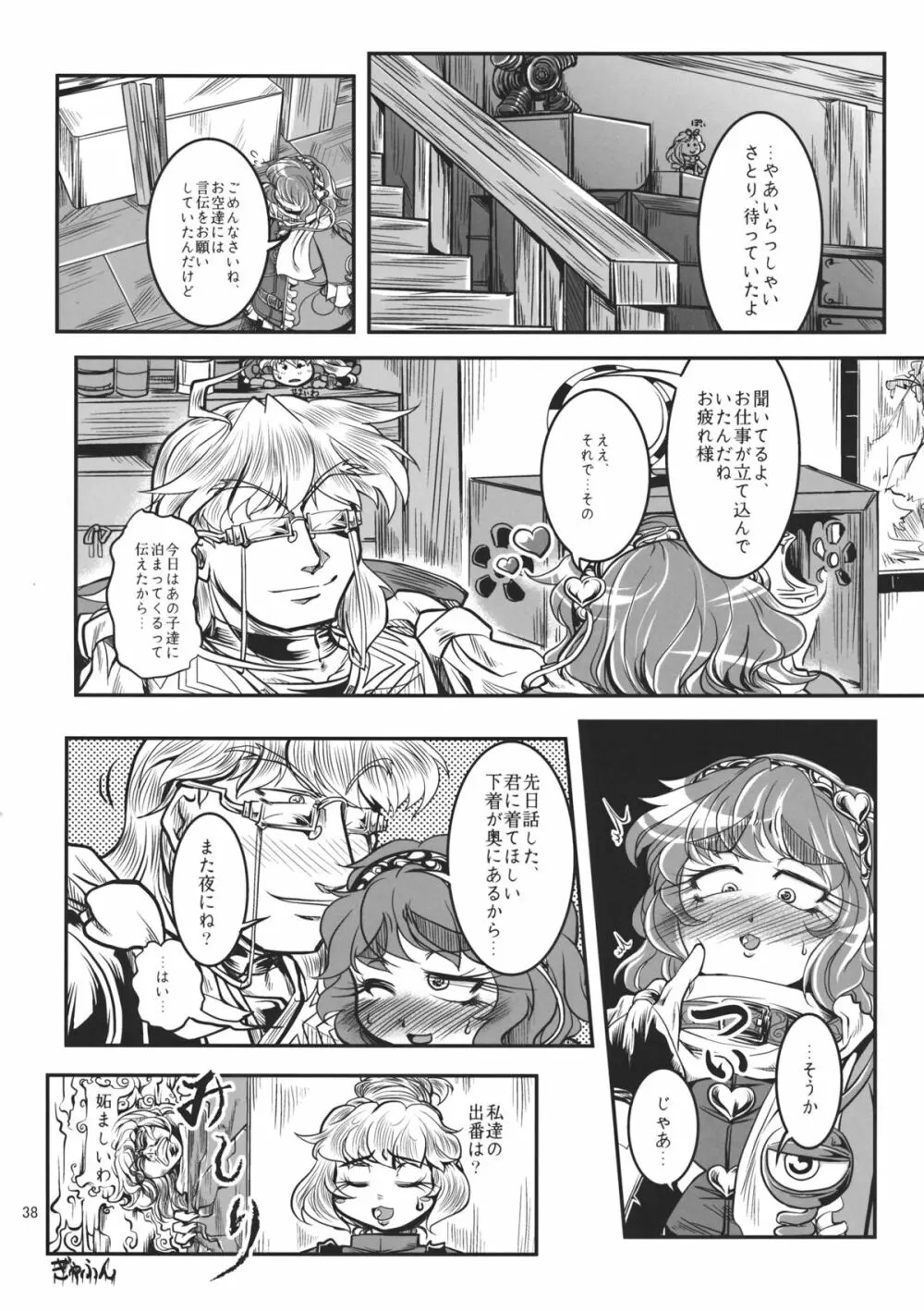 動く古道具屋vs妖怪真っ平ら Page.37