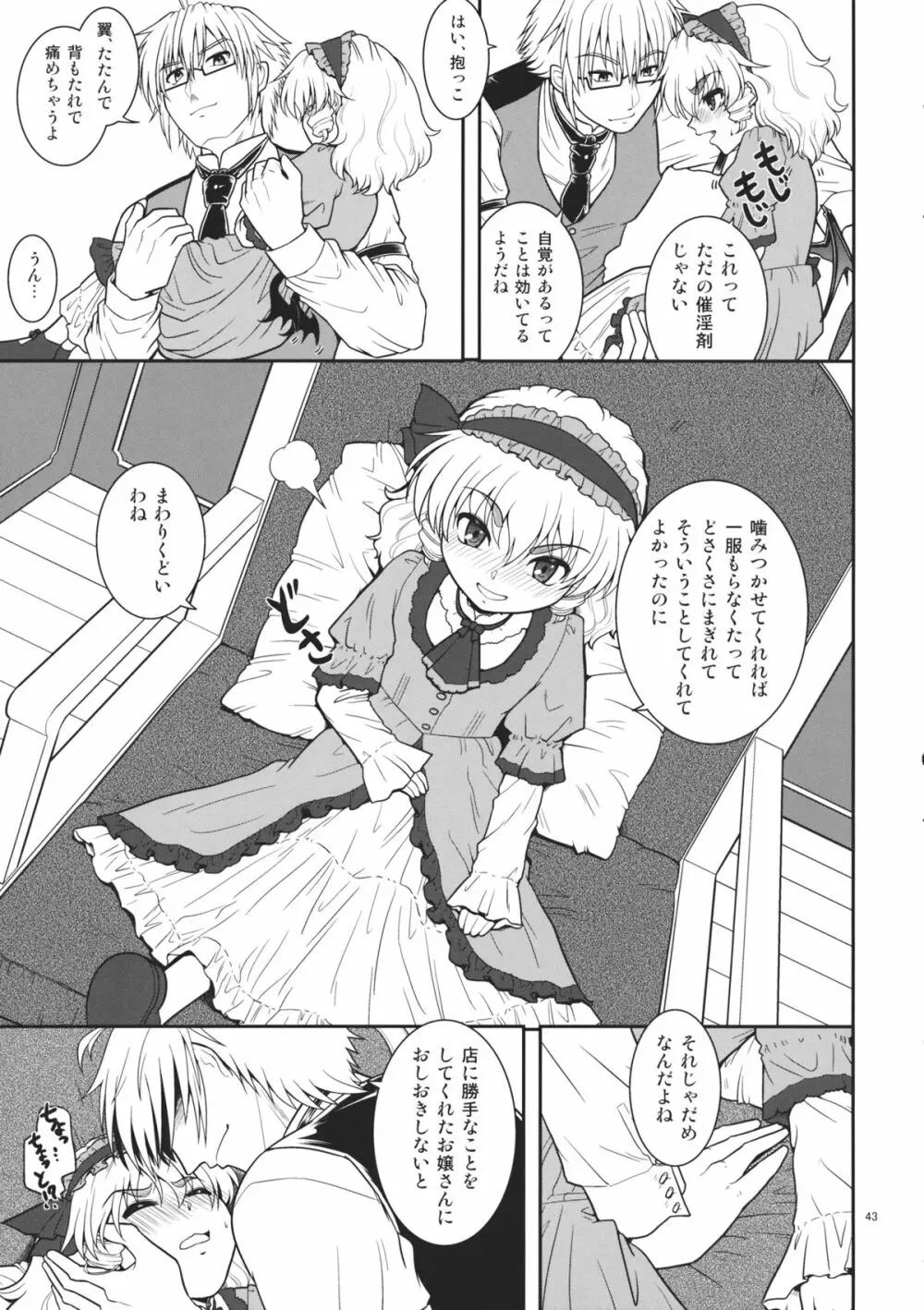 動く古道具屋vs妖怪真っ平ら Page.42