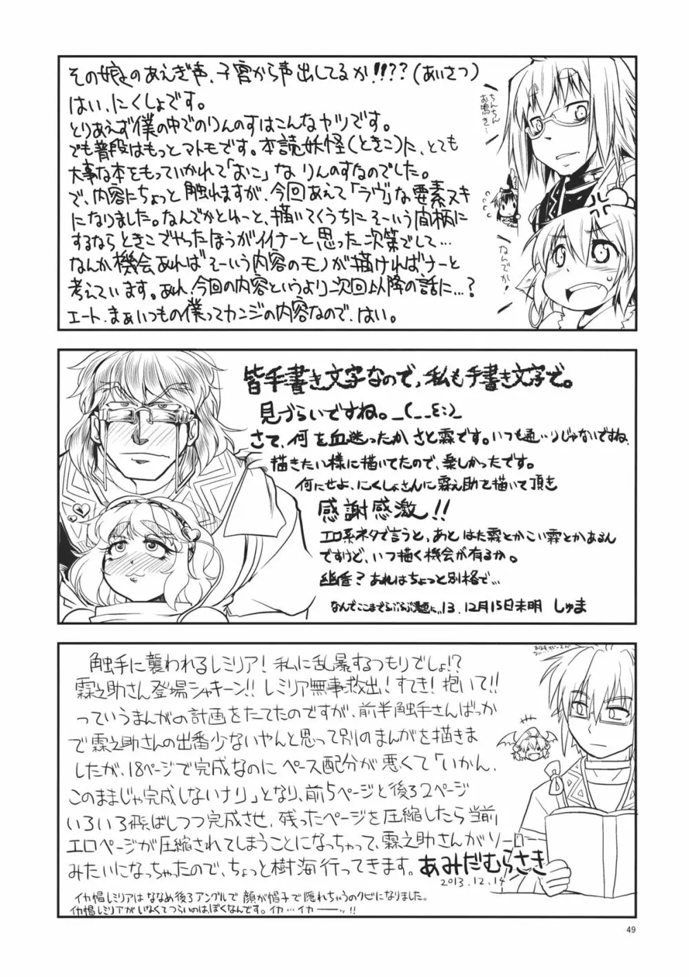 動く古道具屋vs妖怪真っ平ら Page.48
