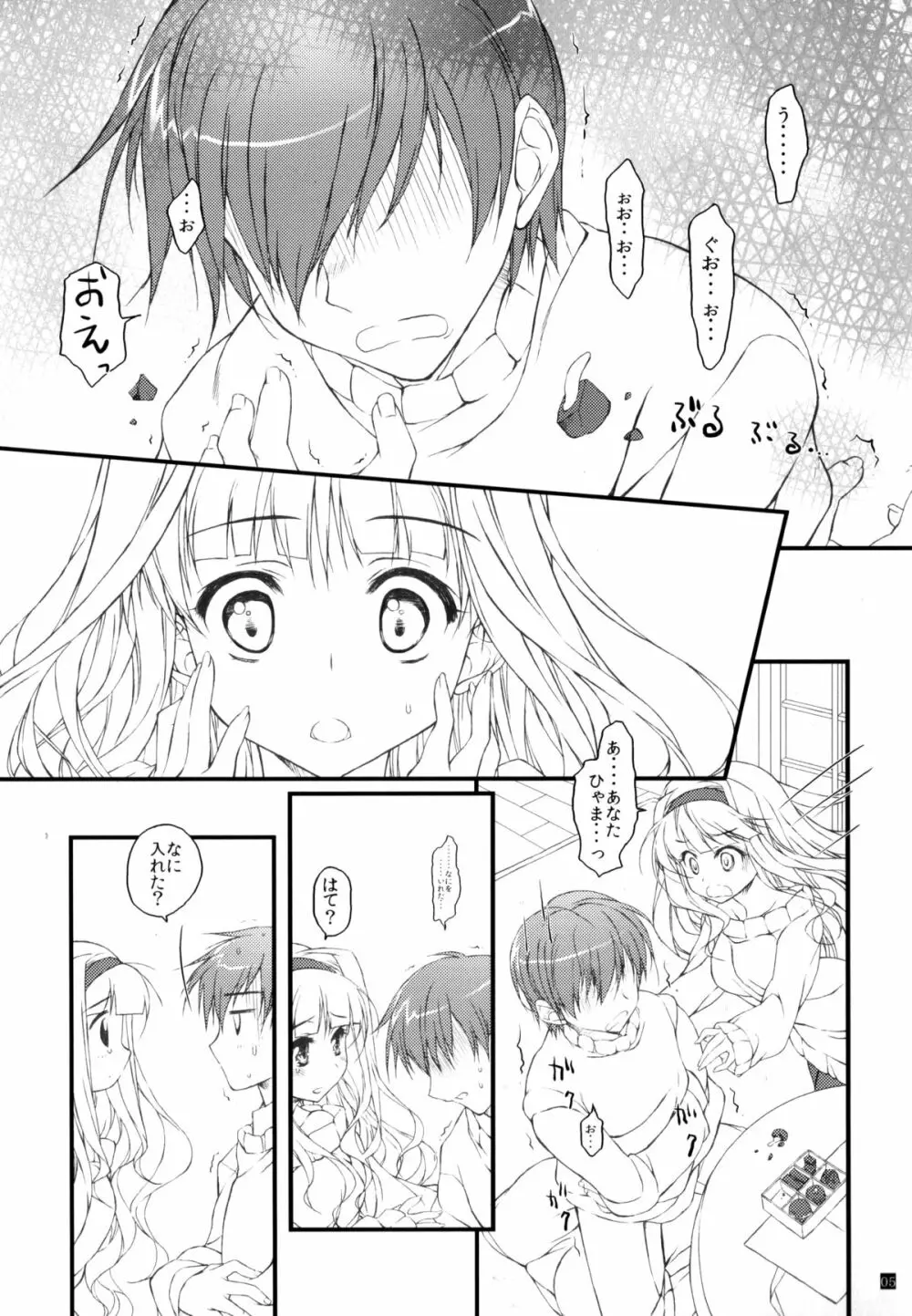 発情Valentine Page.4