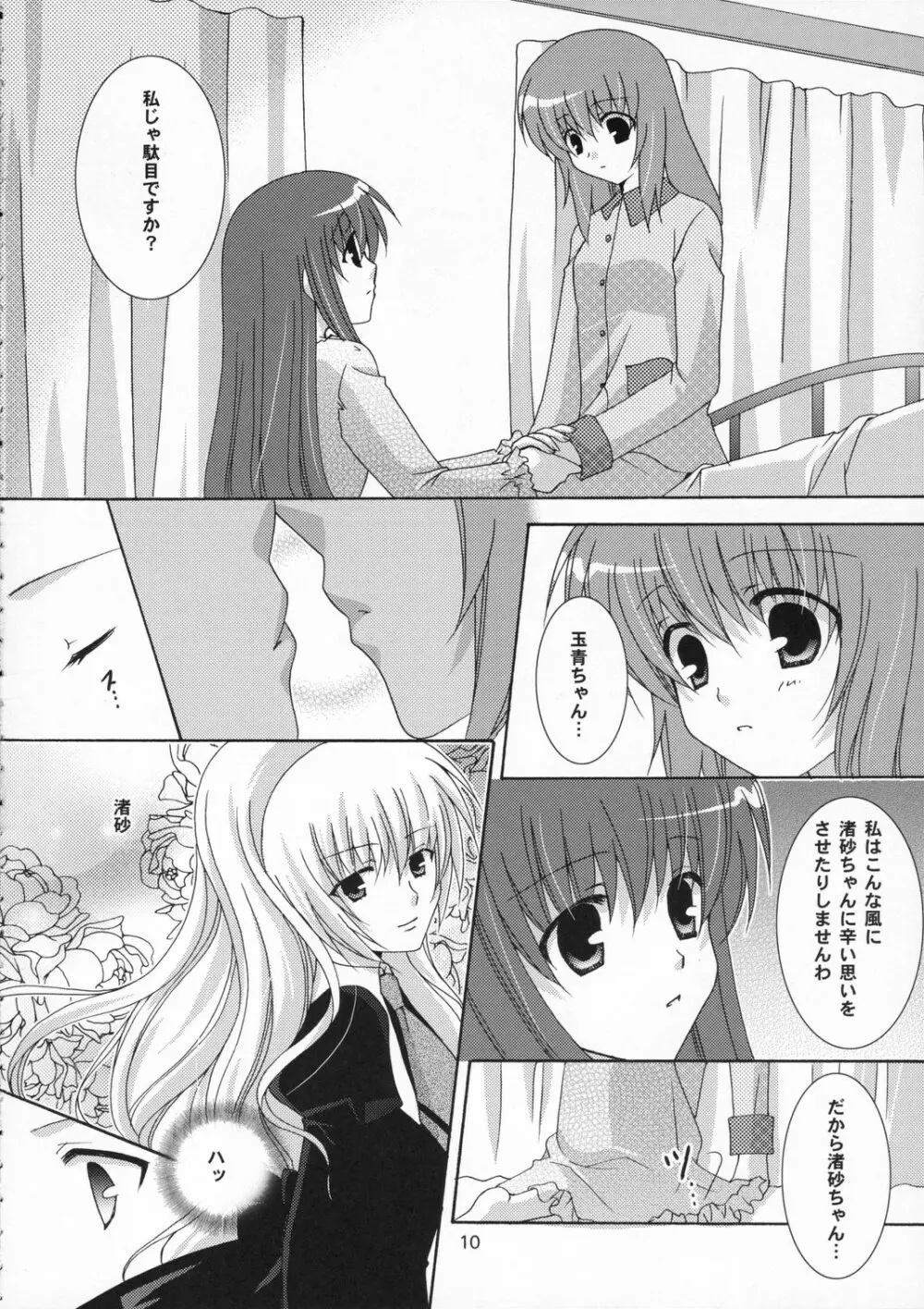 イチゴノキモチ Page.10