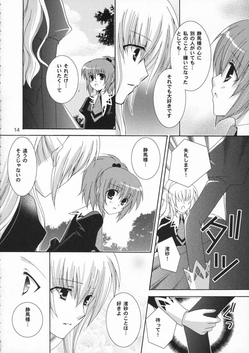 イチゴノキモチ Page.14