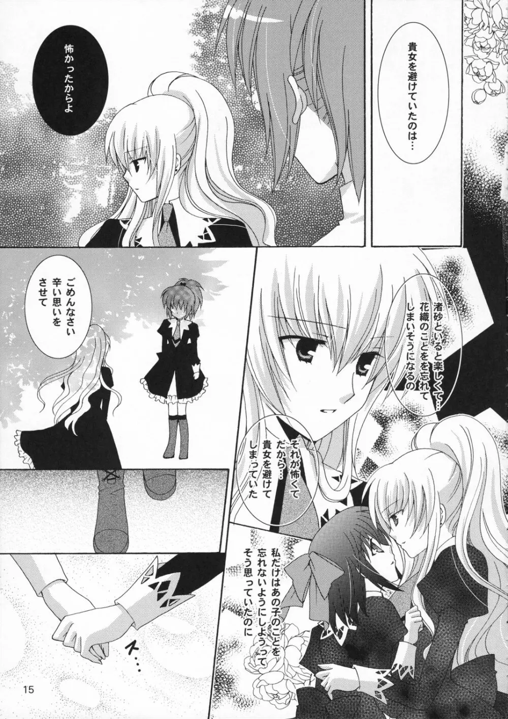 イチゴノキモチ Page.15