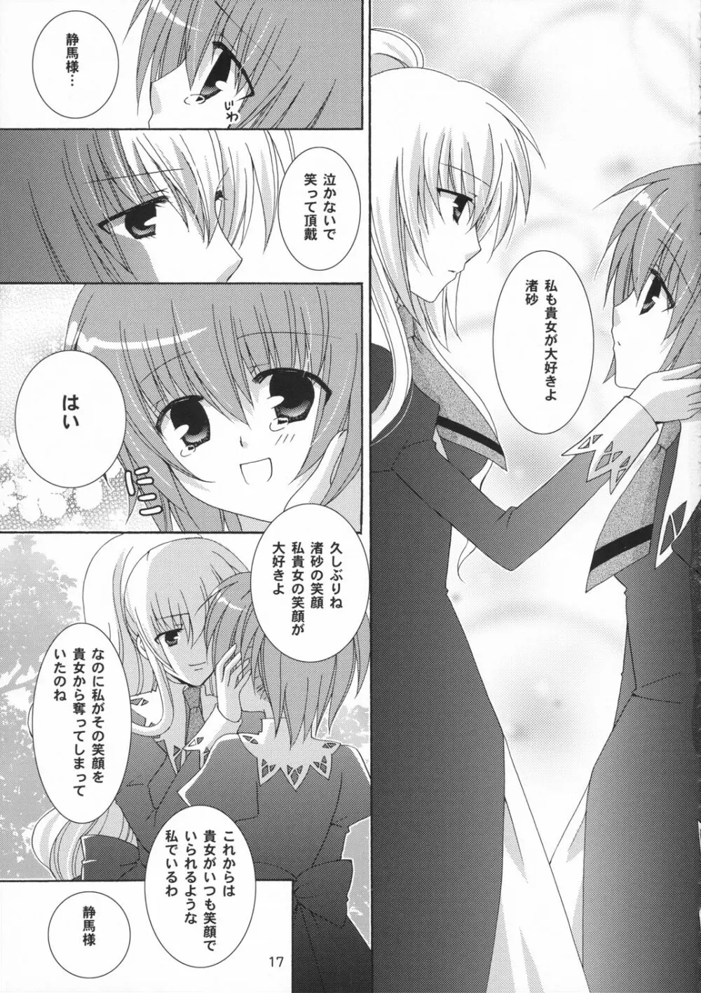 イチゴノキモチ Page.17