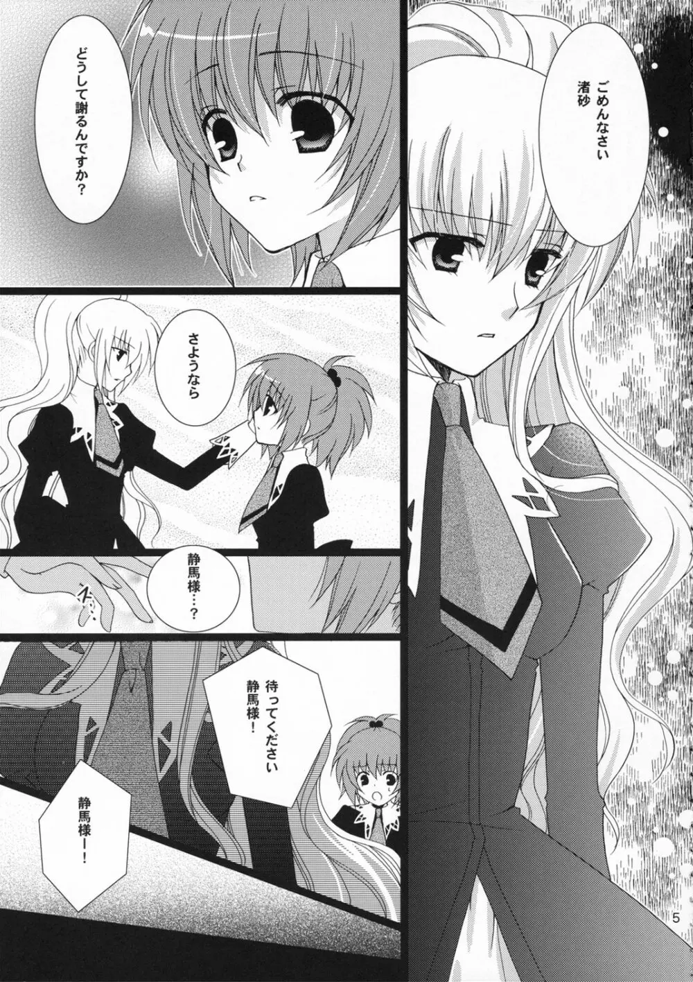 イチゴノキモチ Page.5