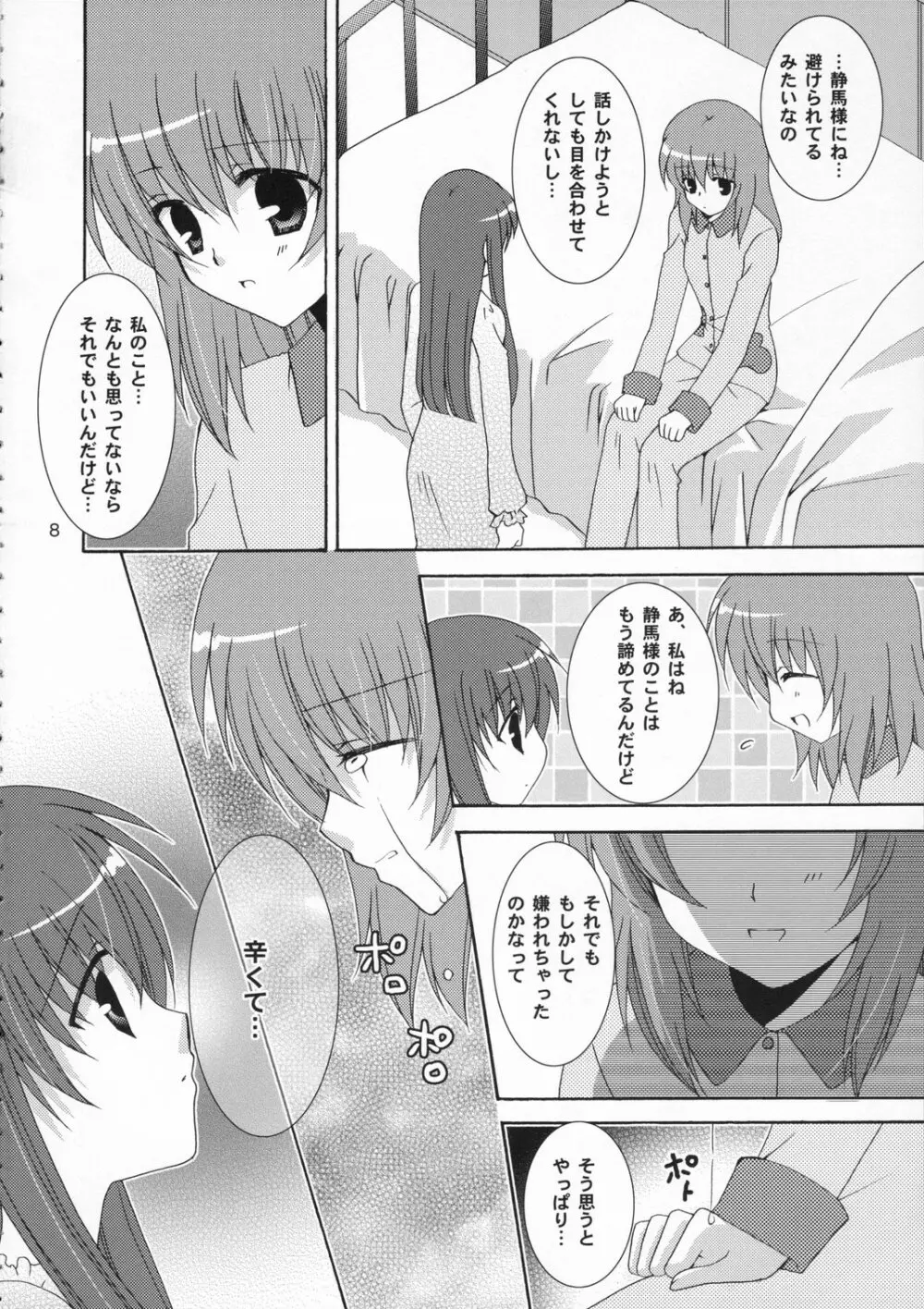 イチゴノキモチ Page.8