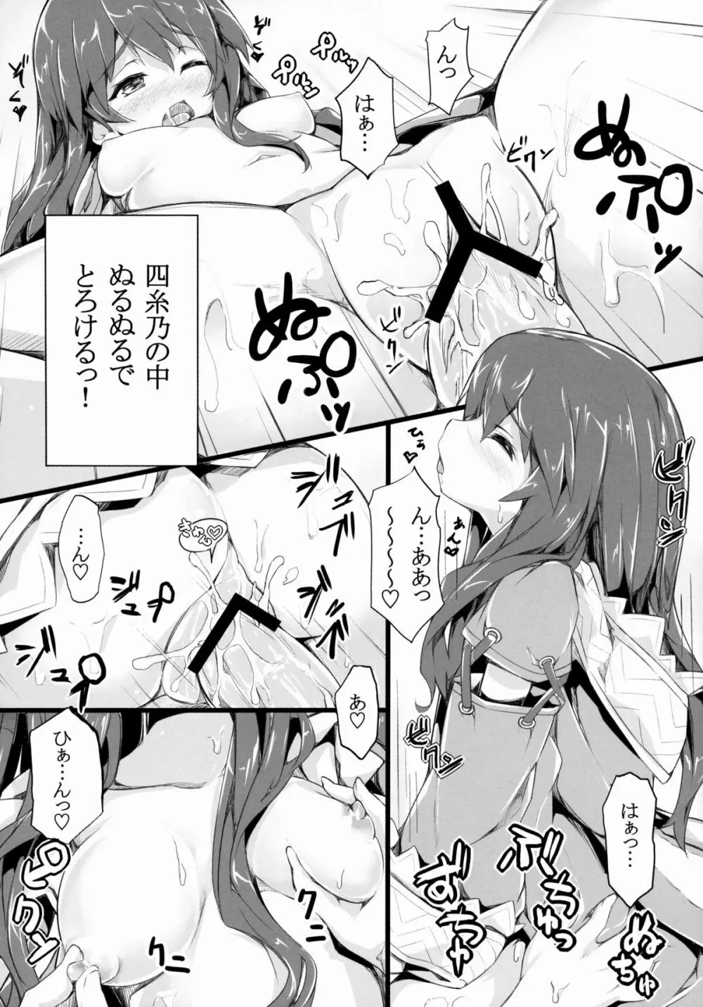 四糸乃セクシュアル Page.19