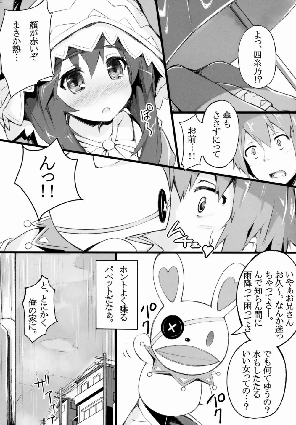四糸乃セクシュアル Page.3