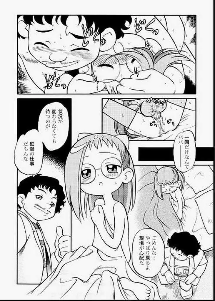 ど・れ・み・ファDoん! Page.13