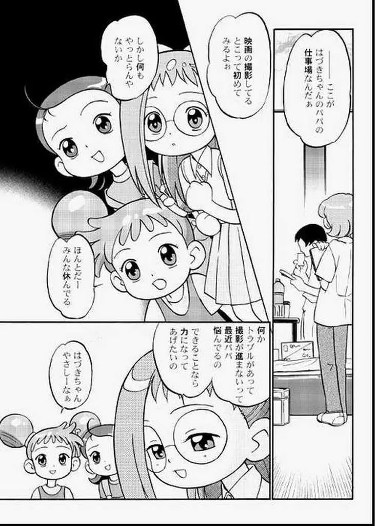 ど・れ・み・ファDoん! Page.14