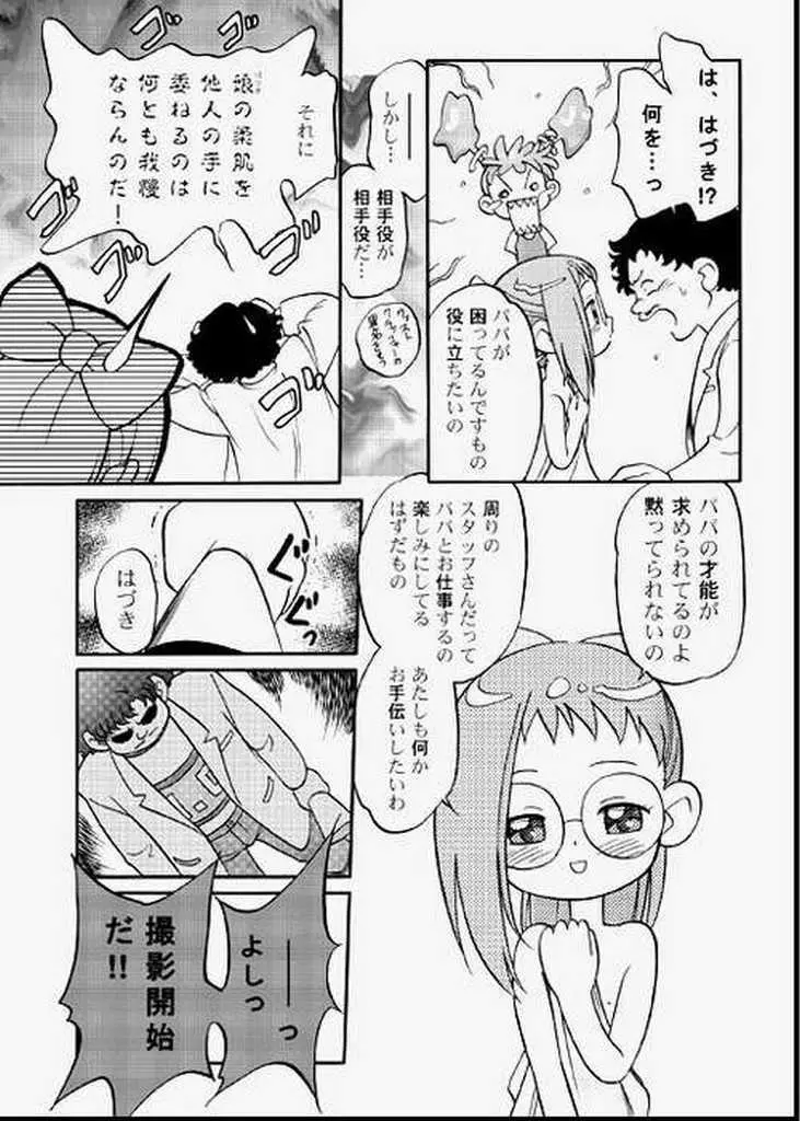 ど・れ・み・ファDoん! Page.18