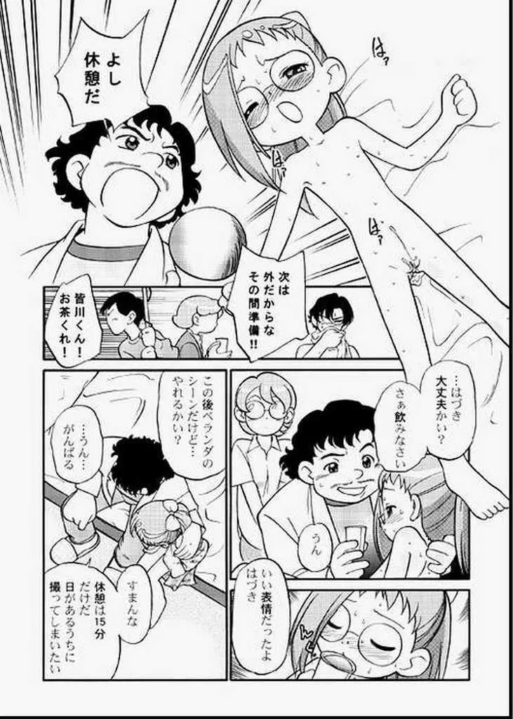 ど・れ・み・ファDoん! Page.25