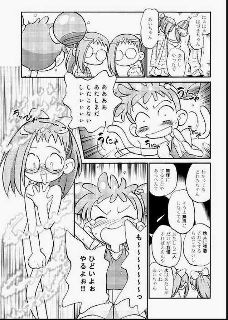 ど・れ・み・ファDoん! Page.32