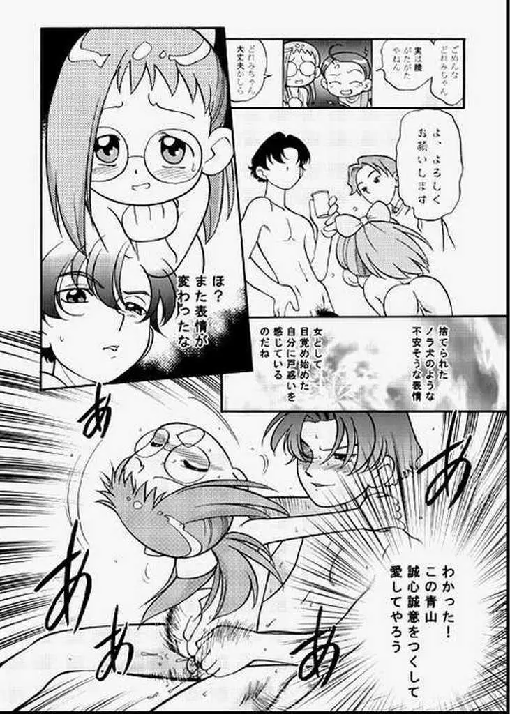 ど・れ・み・ファDoん! Page.33