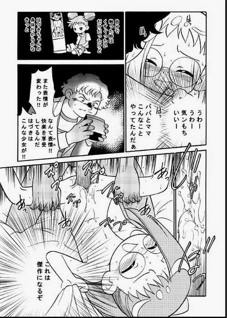 ど・れ・み・ファDoん! Page.34