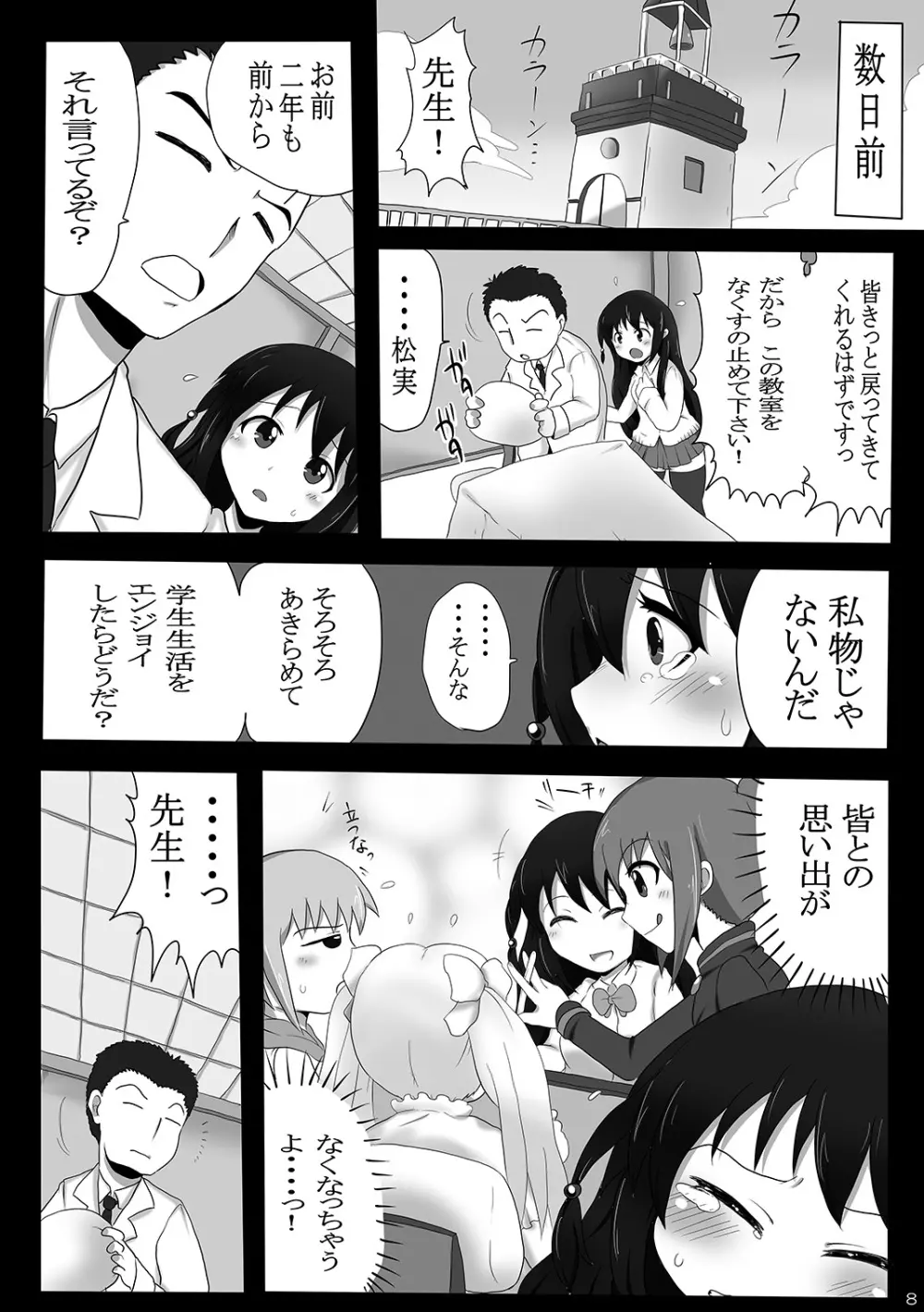 肉玄便器 ～調教・拡張 そして堕ちるまで～ Page.7