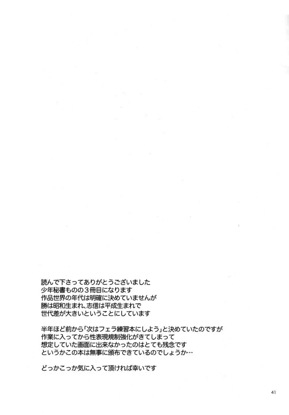 ねこみみ秘書ドリル Page.40