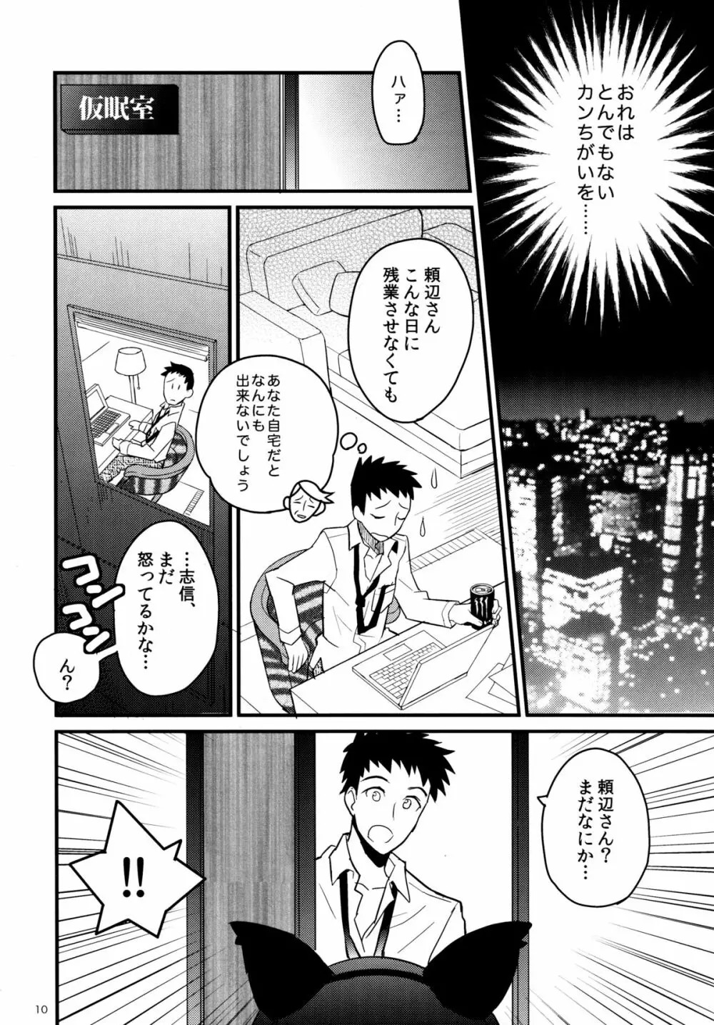 ねこみみ秘書ドリル Page.9