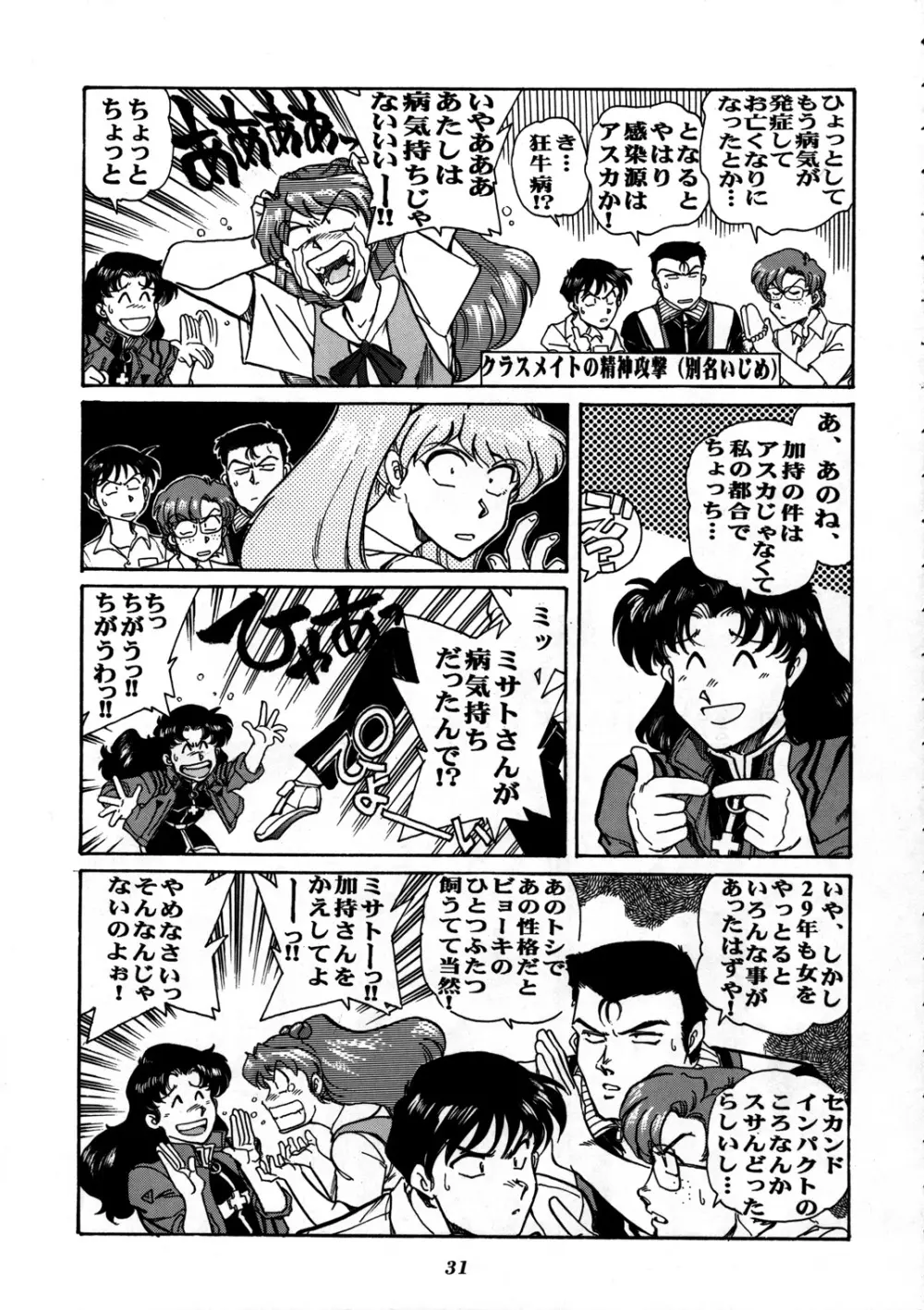 疾風素股X Page.29