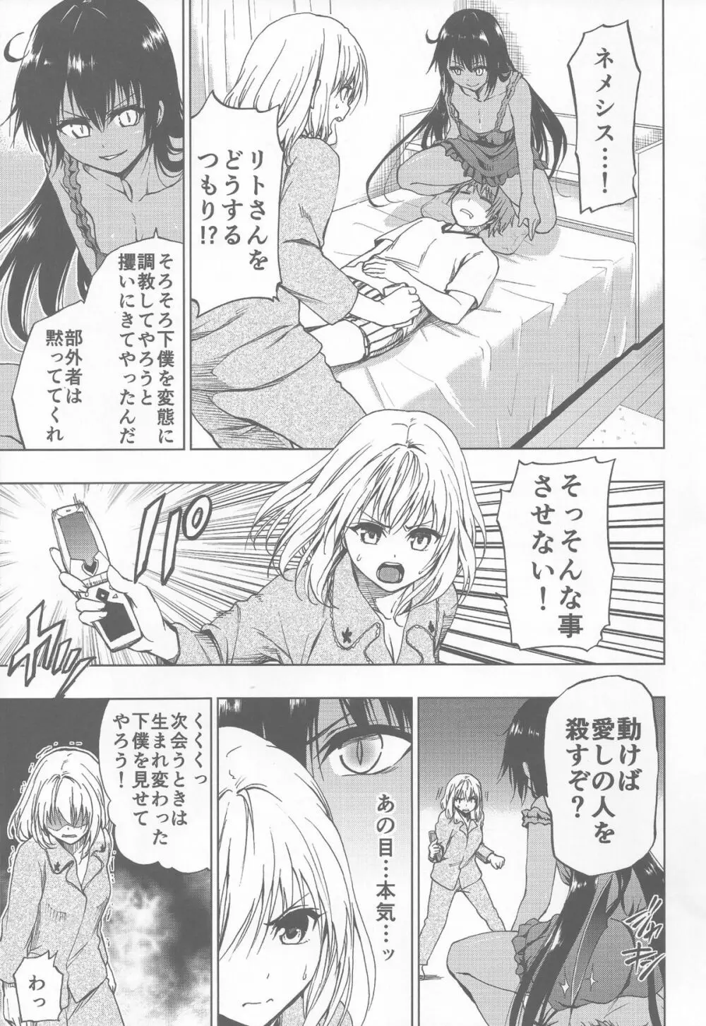 超ネメシスvsモモ Page.2