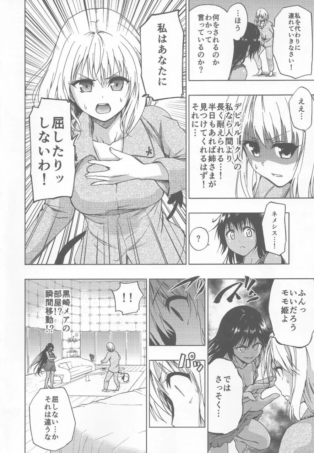 超ネメシスvsモモ Page.3