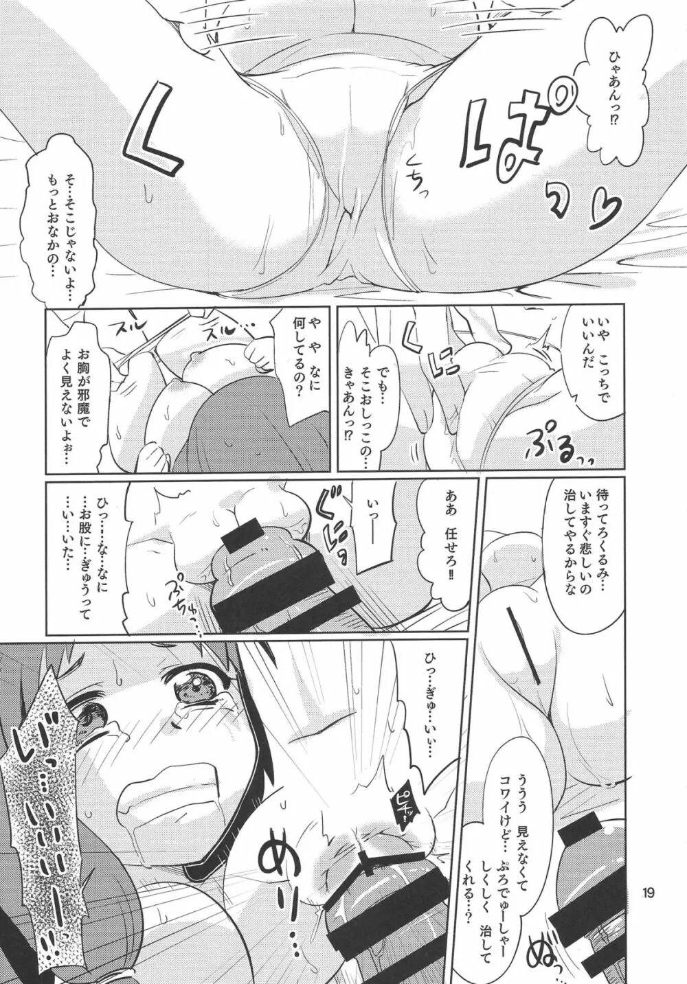くるみ☆ミルクル Page.18
