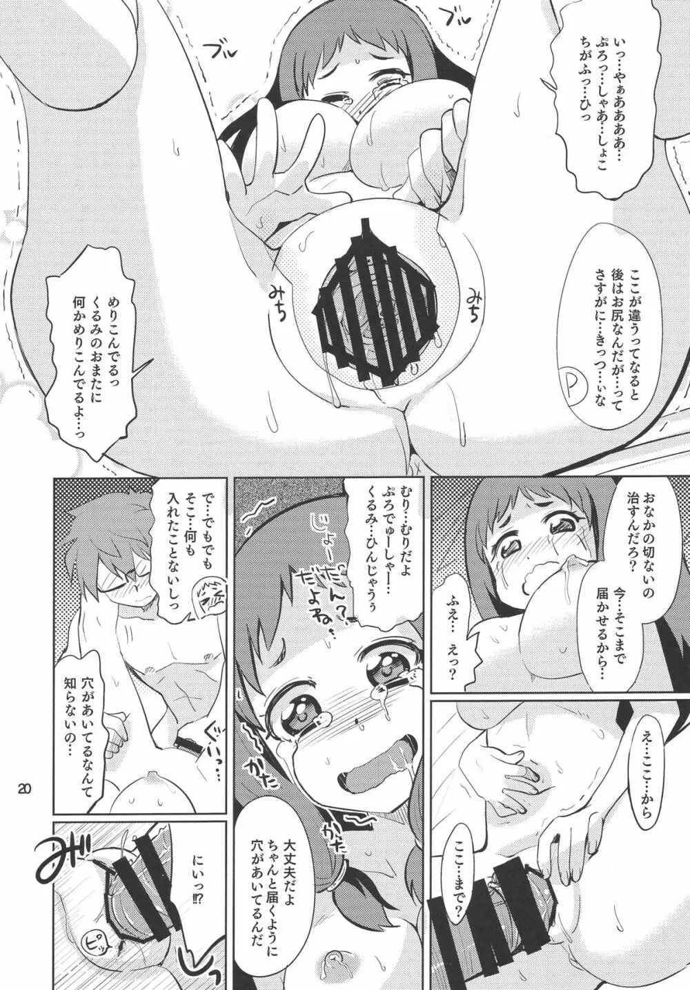 くるみ☆ミルクル Page.19