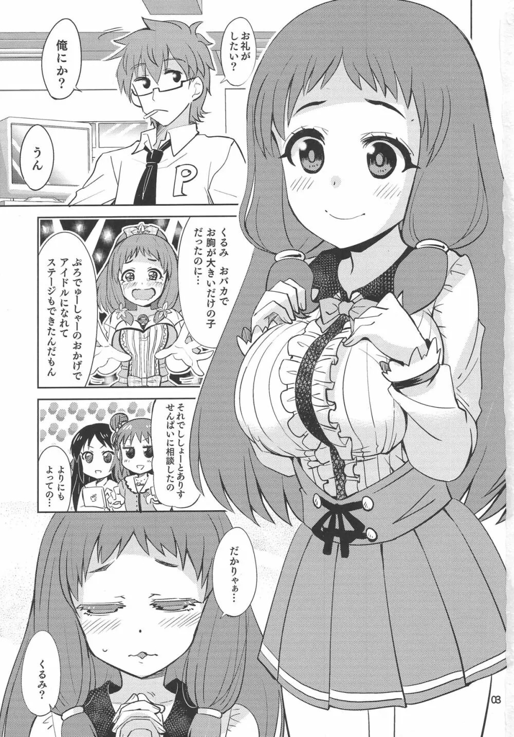 くるみ☆ミルクル Page.2