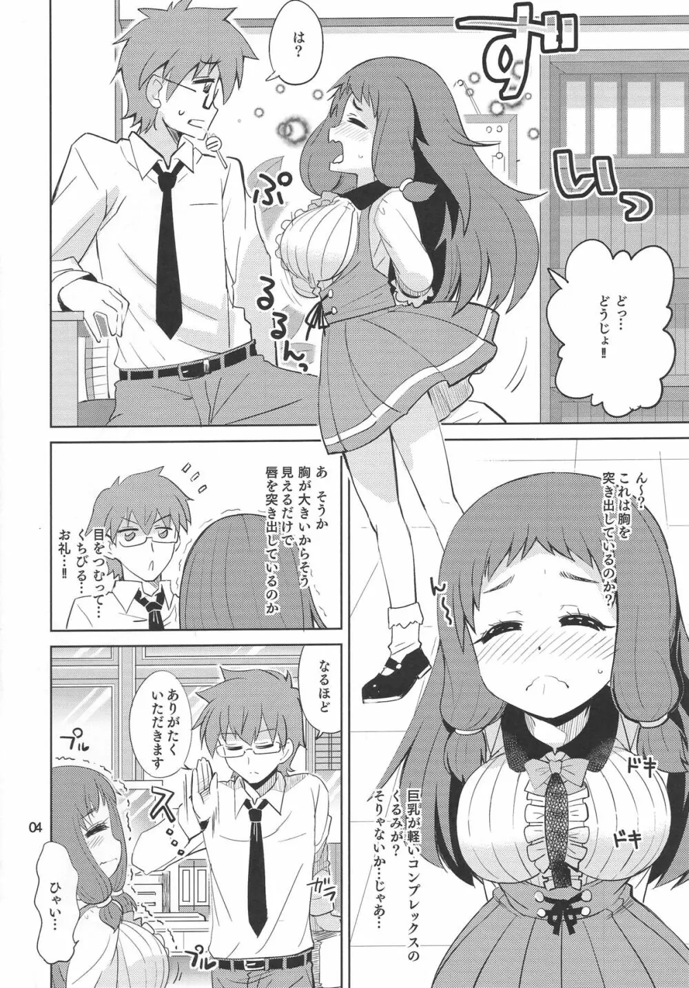 くるみ☆ミルクル Page.3
