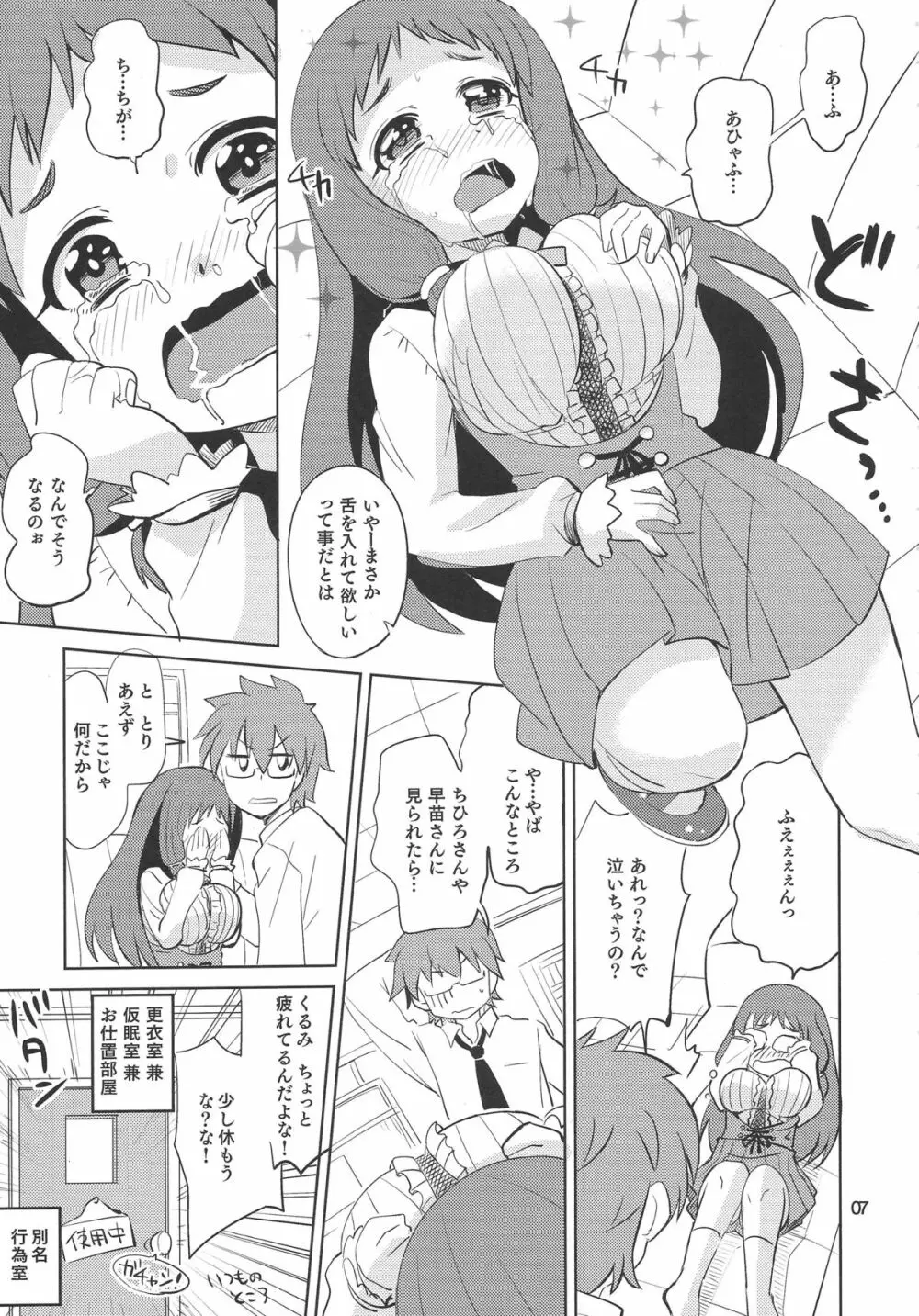 くるみ☆ミルクル Page.6