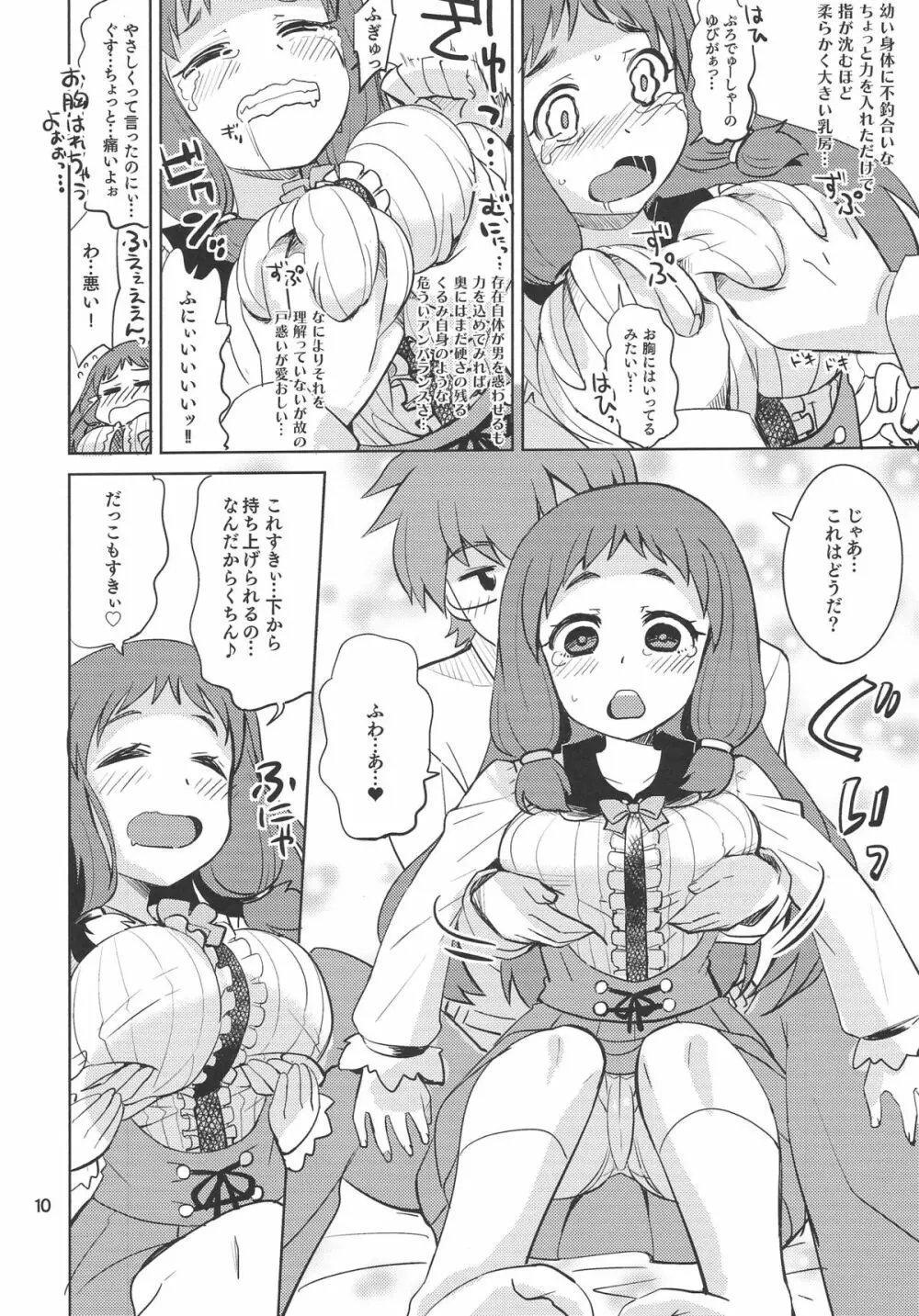 くるみ☆ミルクル Page.9