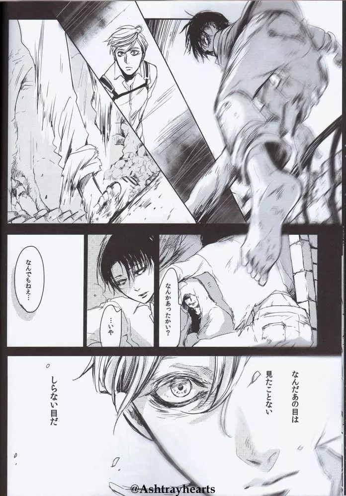 Eye in the Dark Page.12