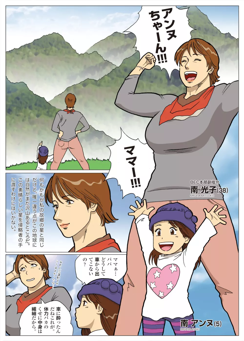 妄想特撮シリーズ ウルトラマダム3 Page.3