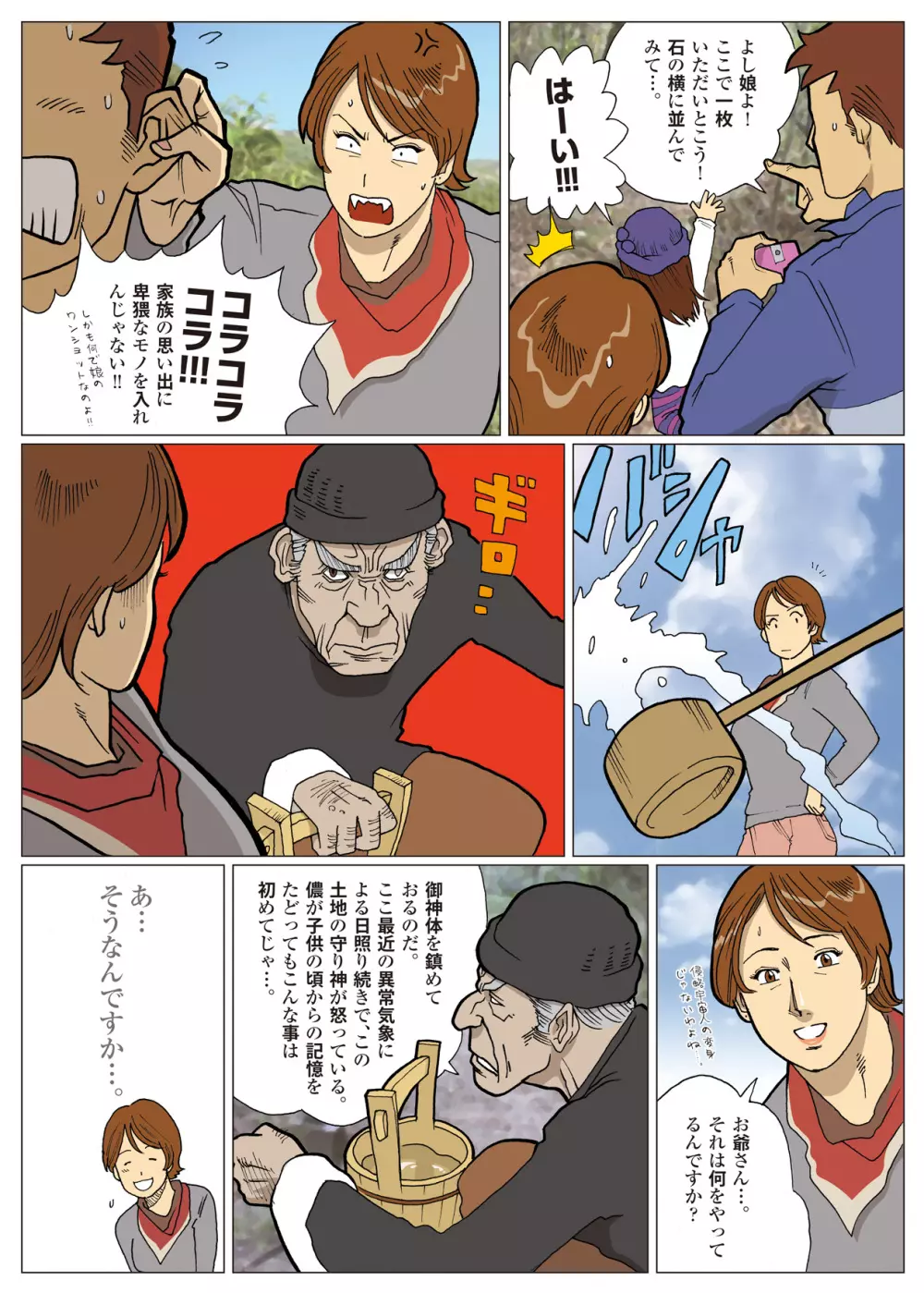 妄想特撮シリーズ ウルトラマダム3 Page.5