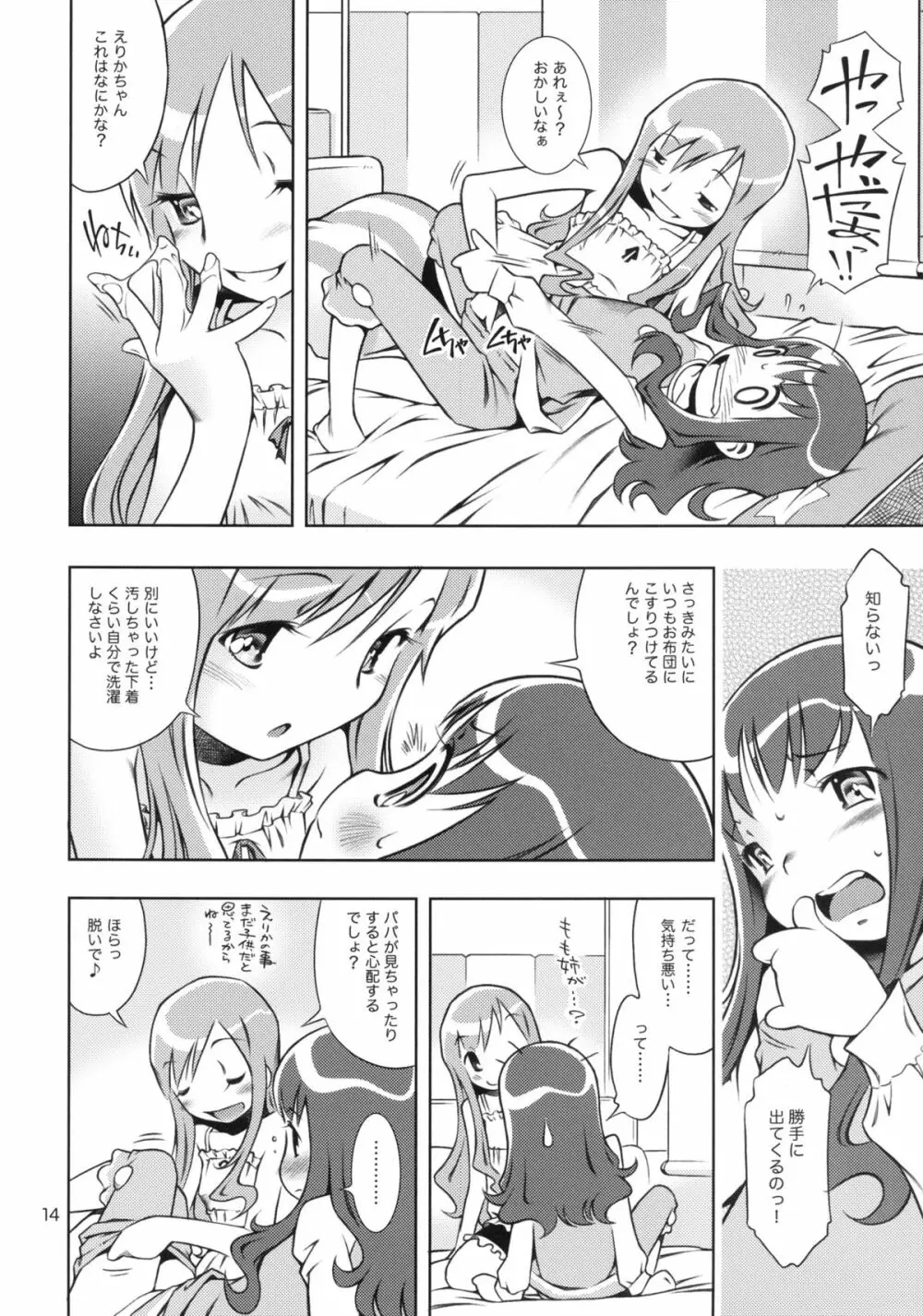 Girl in marine blue＊ Page.14