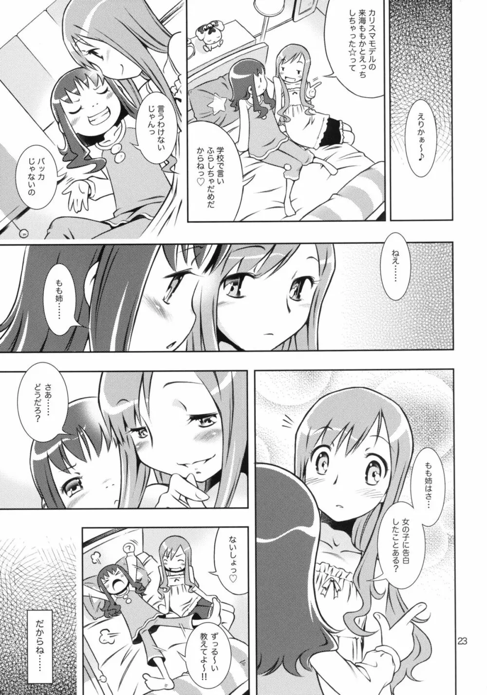 Girl in marine blue＊ Page.23